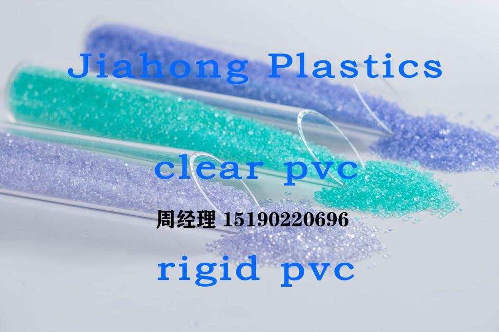 硬質透明PVC粒料